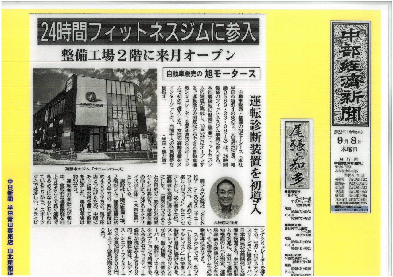 中部経済新聞（尾張・知多版）2022年9月8日