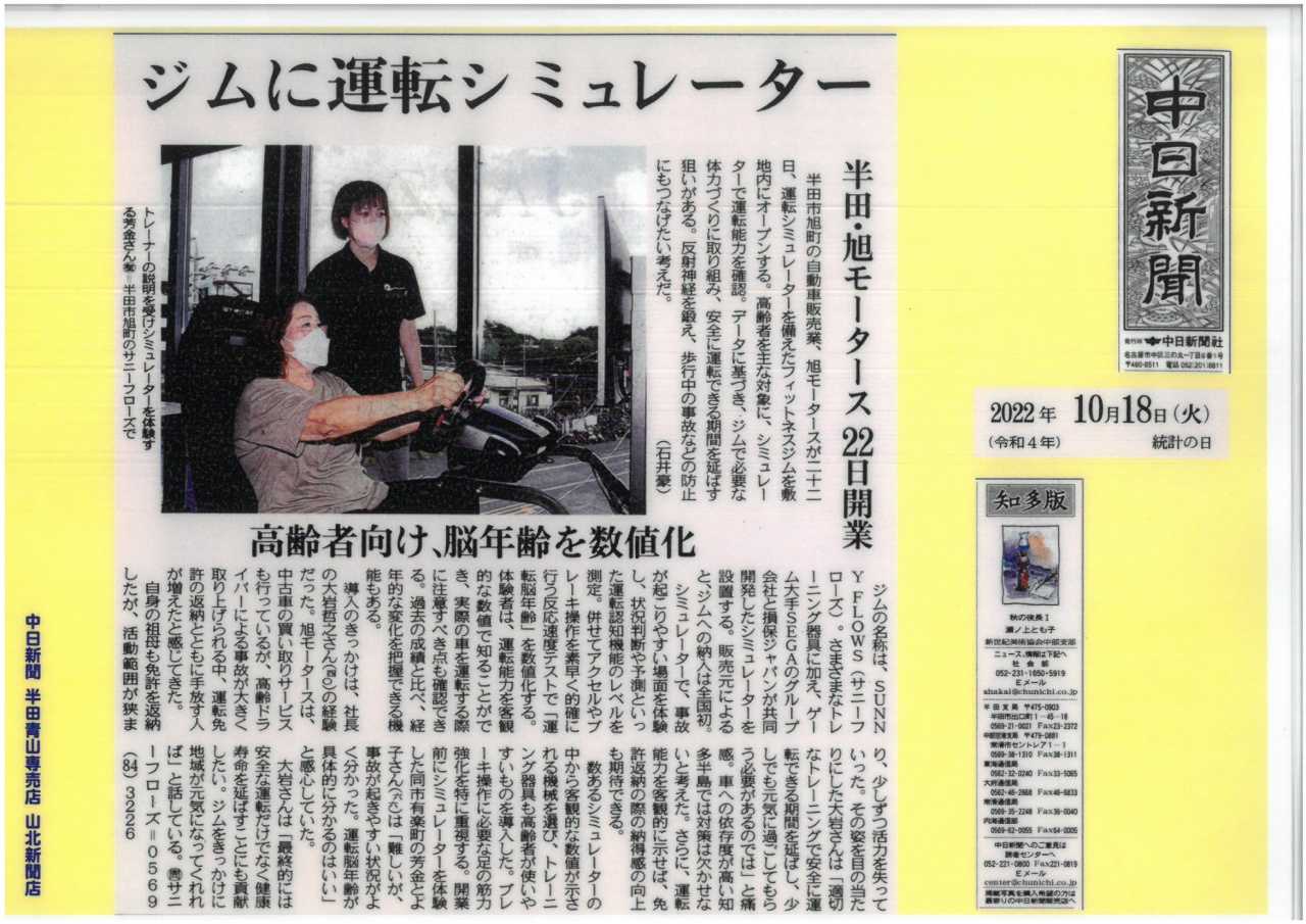 中日新聞（知多版）2022年10月18日