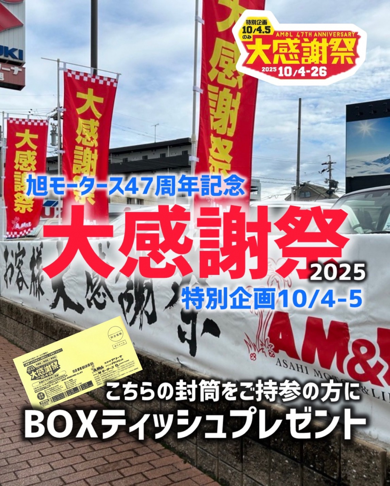 ◆冬の大感謝祭！Western Electric D-14293 m0o2951 旭モータース47周年記念大感謝祭開催！ | 2025 | お知らせ | サニー