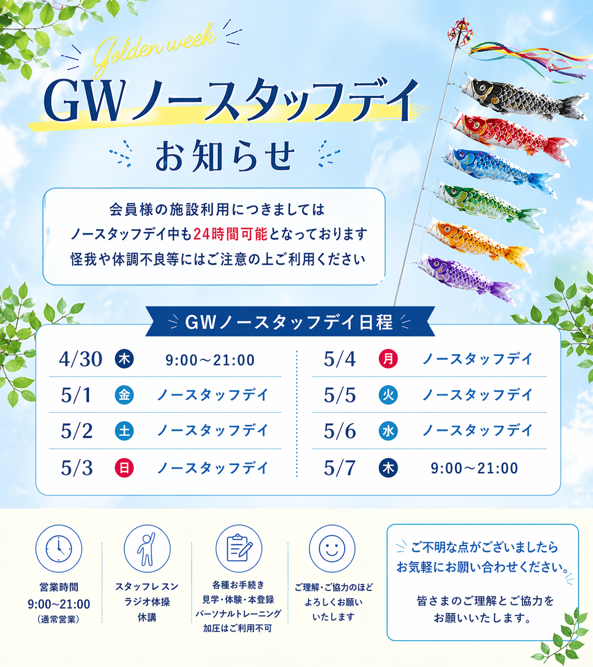 ゴールデンウィークスタッフアワー