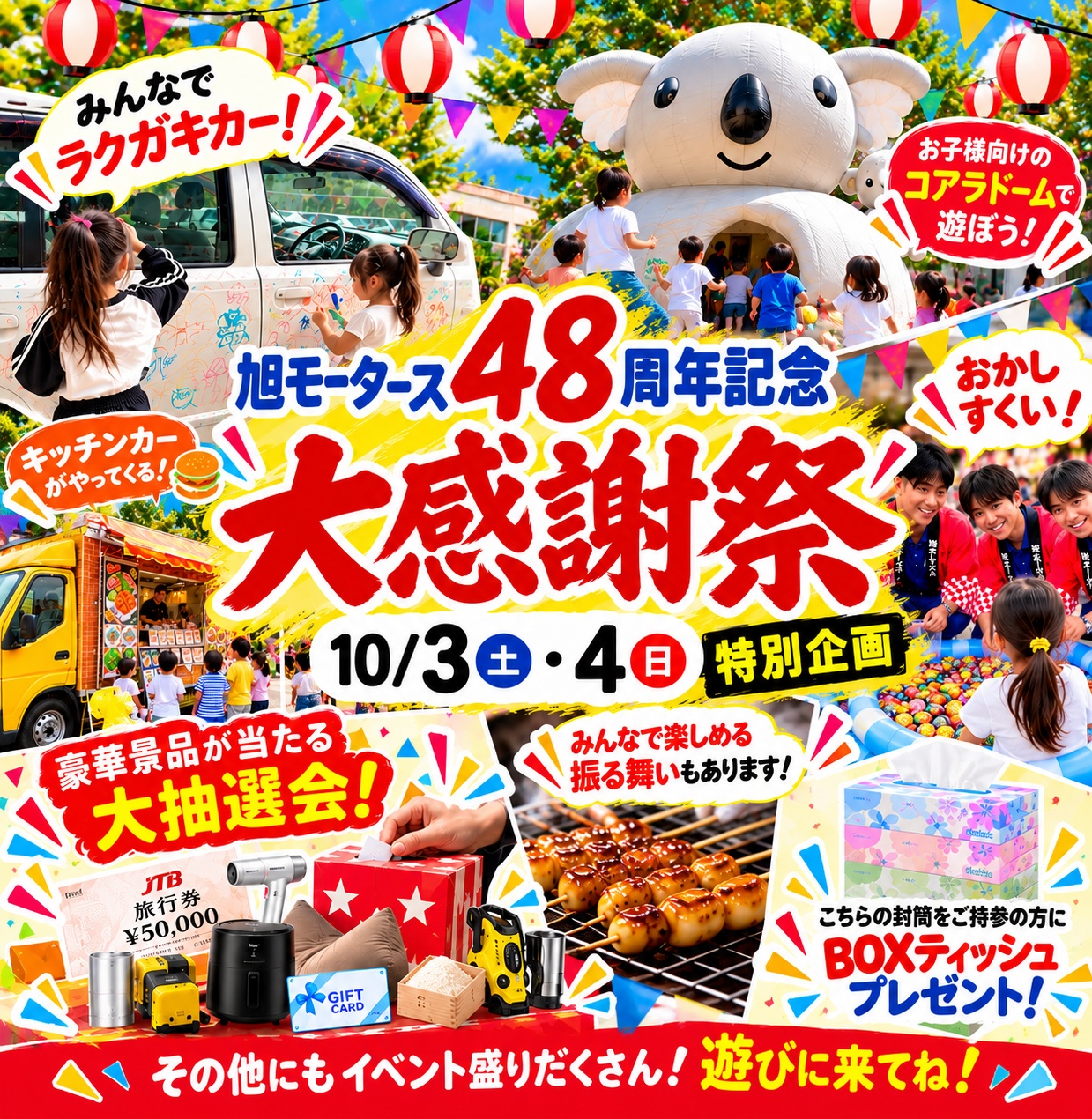 旭モータース48周年大感謝祭