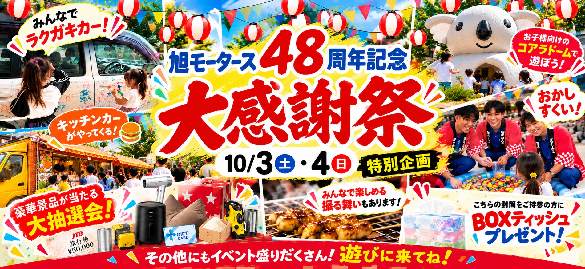 旭モータース48周年大感謝祭